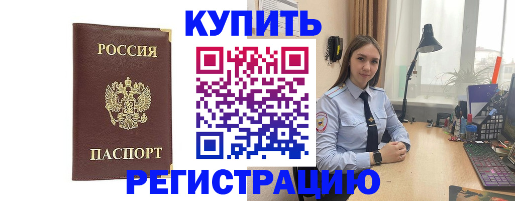 временная регистрация для школы в Ангарске