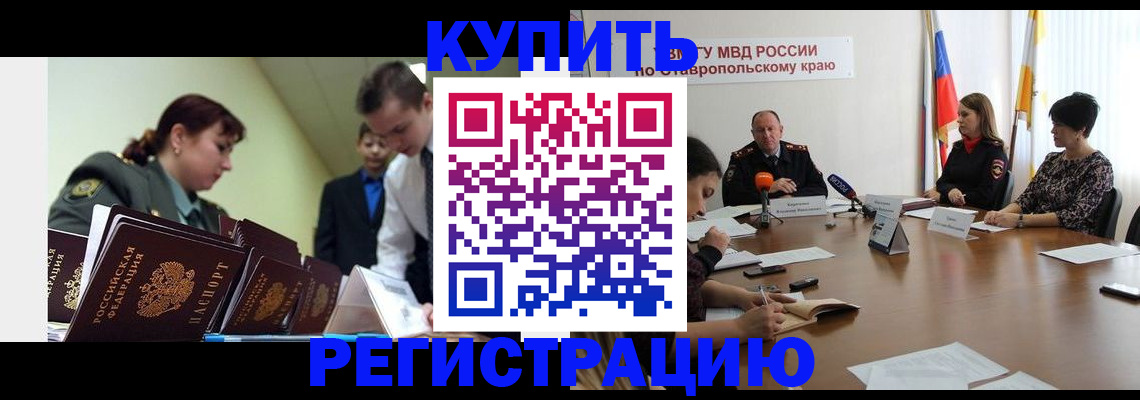 временная прописка в Ангарске